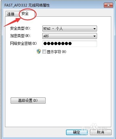 忘记密码不用怕 win7电脑查看已经连接的无线网密码的方法