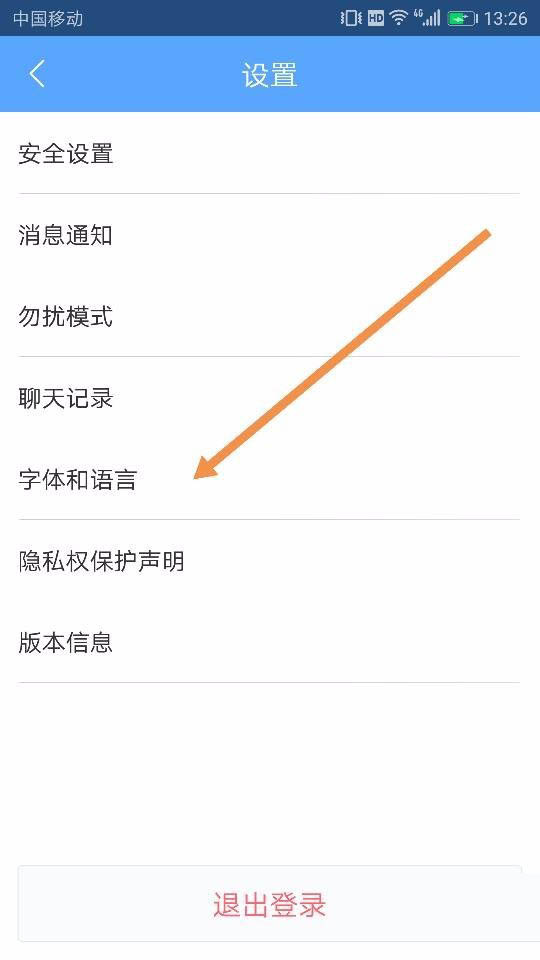 百度hi聊天软件怎么切换语言?百度hi app进行中英文模式转换的方法介绍