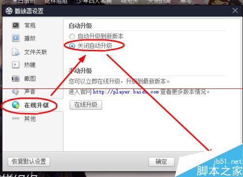  百度影音自动更新功能怎么关闭？