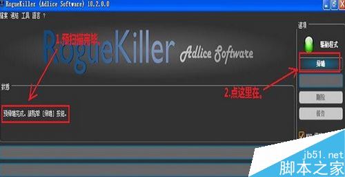 如何清除电脑上的流氓软件? RogueKiller的图文使用教程