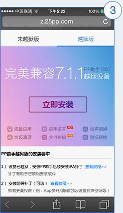 pp助手手机版怎么安装?电脑版/Cydia安装图文教程