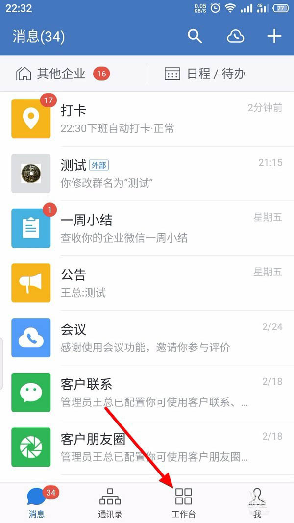 企业微信怎么创建客户群并扩容?