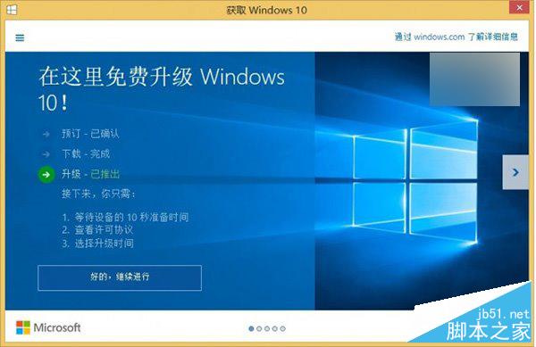Win7/Win8.1设置阻止自动下载Win10安装包的两种方法介绍
