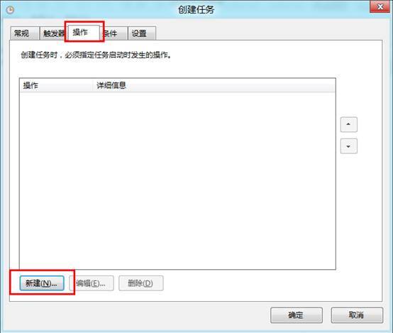 使用计划任务实现Win8启动时快速越过Metro界面直接进入桌面
