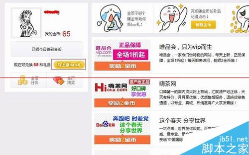 hao123浏览器在哪里领取金币兑好礼？