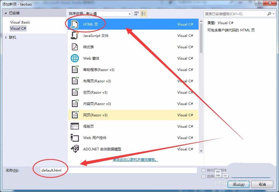 vs2015怎么编写移动端仿淘宝页面?