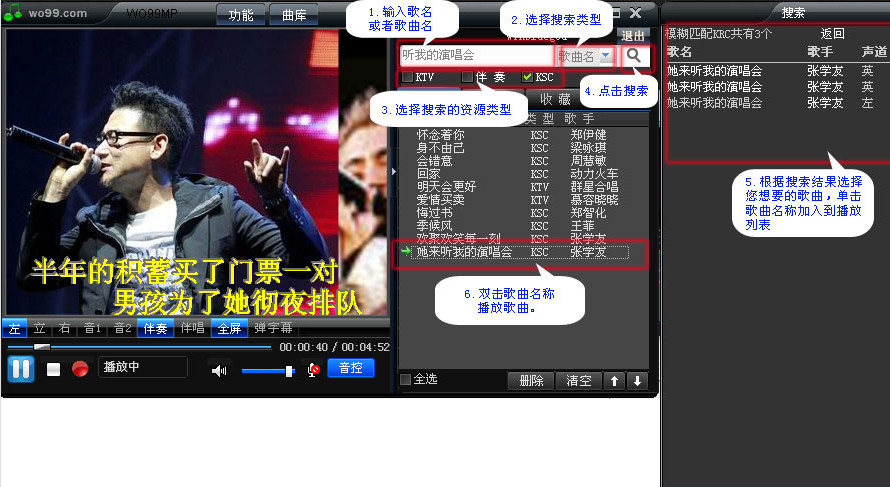 wo99伴奏盒怎么用？wo99伴奏盒使用教程