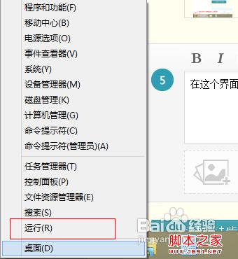 win8如何打开cmd win8如何找到运行cmd