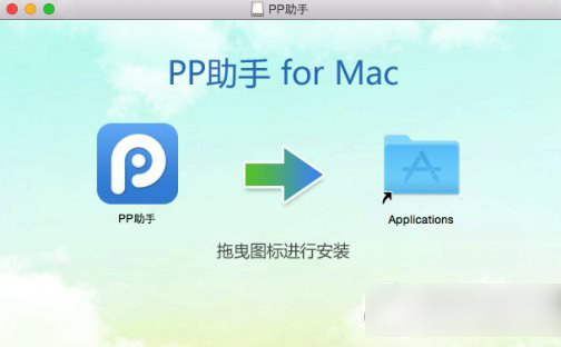 pp助手mac电脑版官方下载地址 pp助手mac版下载