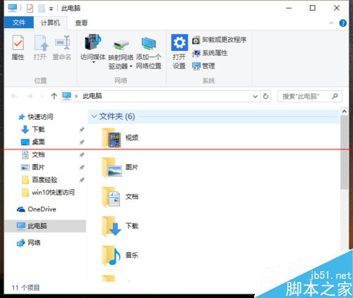 win10怎么整理资源管理器让她变得干净且简洁？