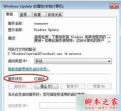 Win7 旗舰版系统安装程序提示错误代码0x80070422的解决方法