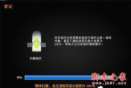 联想笔记本电脑指纹识别如何设置？联想电脑指纹识别配置教程