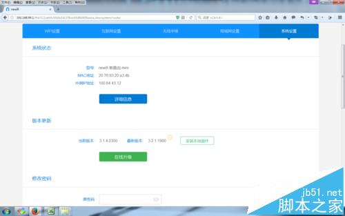 newifi新路由怎么升级固件? newifi固件升级的教程