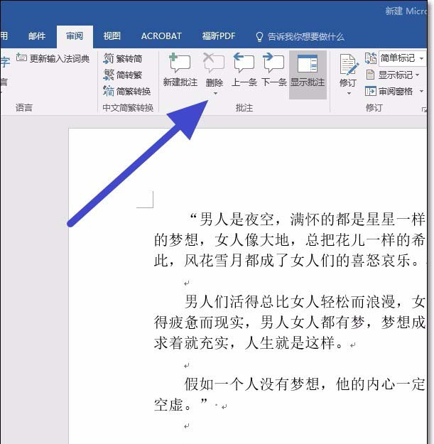 Word2016文件怎么快速批量删除批注?