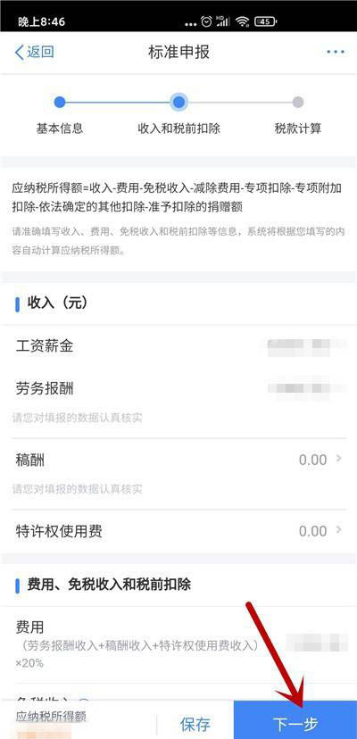 个人所得税怎么选择奖金退税? 个税退税选择奖金的技巧