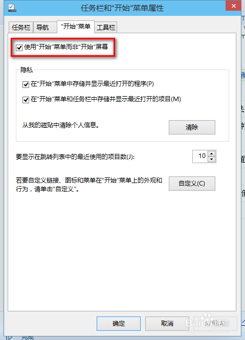 Win10开始菜单和开始屏幕怎么切换？