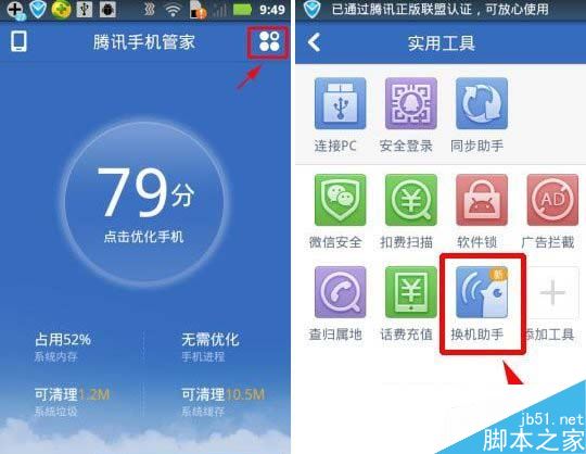 换手机怎么备份转移资料 有了换机助手换手机不再头痛