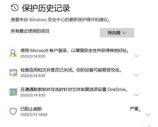 win10系统下windows defender怎么查看扫描威胁历史记录?
