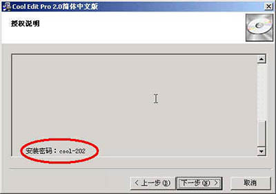 音频处理软件CoolEdit pro安装、注册与设置的图文步骤