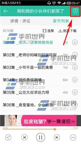 懒人听书怎么定时停止播放?