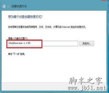win8关机的常见四种方式介绍