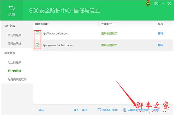 360安全卫士怎么屏蔽垃圾网页？360卫士网页黑名单设置教程