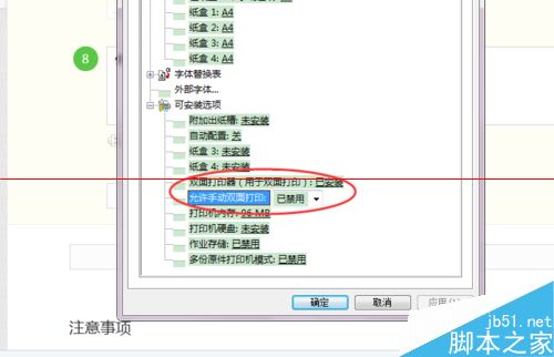 惠普打印机双面打印自动变手动的解决办法