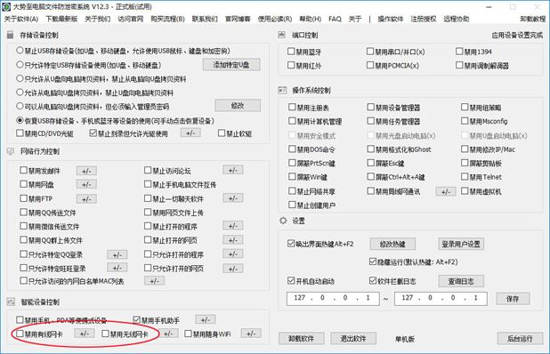 如何禁用笔记本有线网卡、禁用电脑的无线网卡、防止安装随身wifi