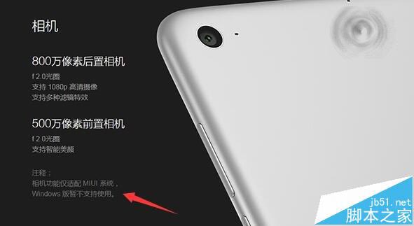 Win10系统的小米平板2竟然不能照相! 为什么