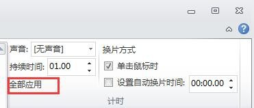 PPT幻灯片怎么制作动画效果?