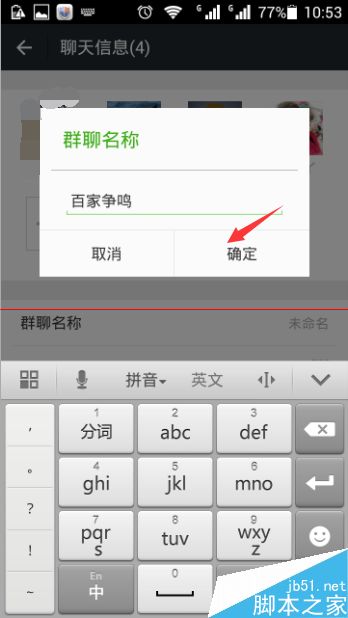 如何给微信群改名？微信群改名方法