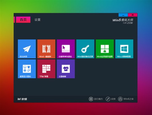让windows8使用起来更像windows7的心得整理