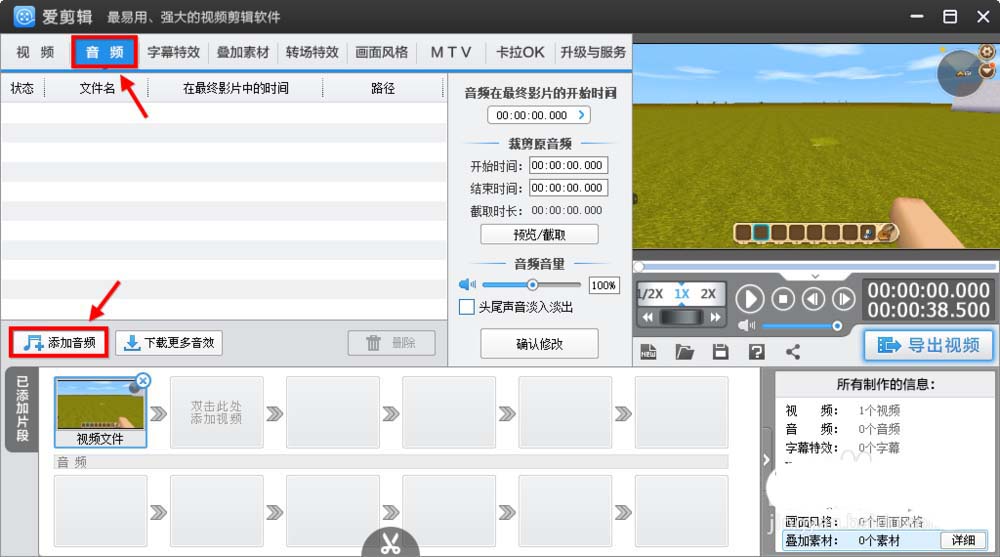 爱剪辑怎么导入音频文件?
