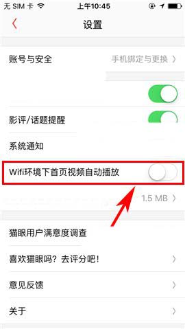 猫眼电影app怎么设置首页视频不自动播放?