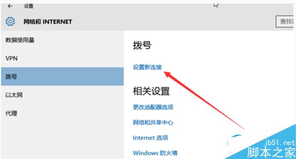 Win10系统如何创建拨号连接？Win10创建拨号连接的方法