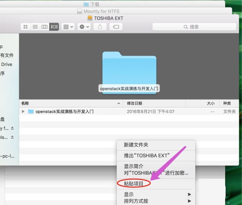 mac挂载移动硬盘可以读写的方法