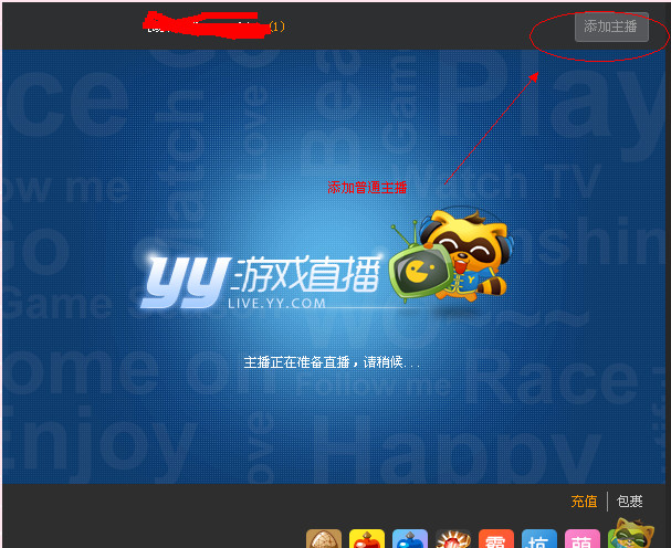 yy怎么成为认证主播？申请成为YY直播认证主播教程