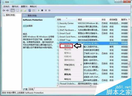 win7中找不到无法启动Software protection服务怎么办?