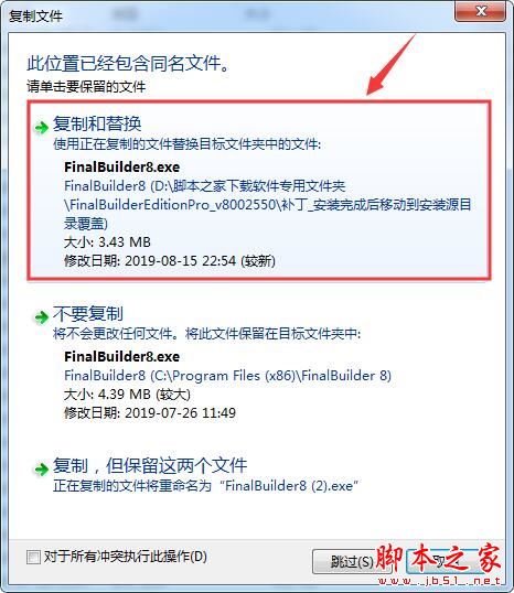 FinalBuilder8怎么激活 FinalBuilder8安装及激活图文教程(附替换补丁)