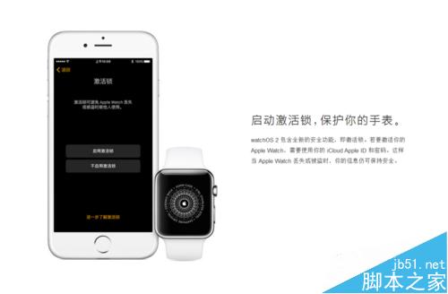 apple watch苹果手表怎么开启激活锁和查询?