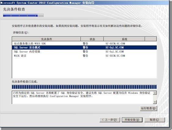 SCCM 2012安装图解教程(一步一步详细步骤)