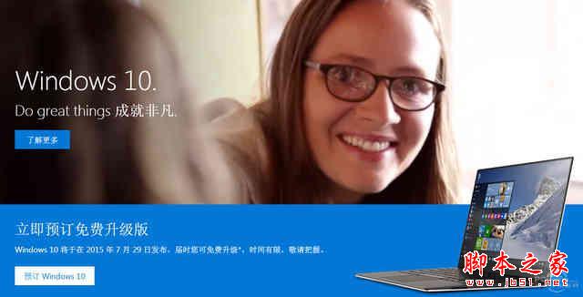 Win7 Win8.1免费升级Win10的正确方法