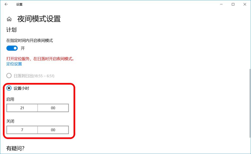 Win10怎么开启或关闭夜间模式?