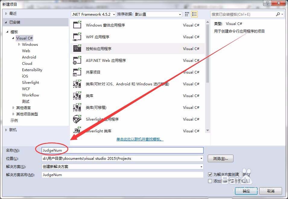 vs2015怎么创建控制台应用程序?