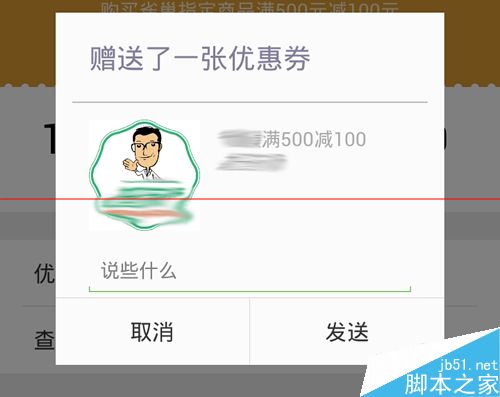 微信新春摇中微信卡包的礼券怎么用?