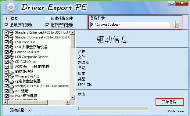 DEP驱动备份工具怎么用？U极速DEP驱动备份功能使用教程