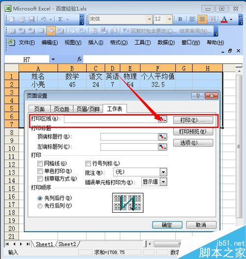excel电子表格的工作表头怎么固定?