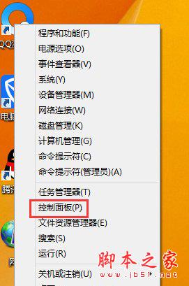 Win8侧边栏如何关闭?Win8侧边栏关闭教程