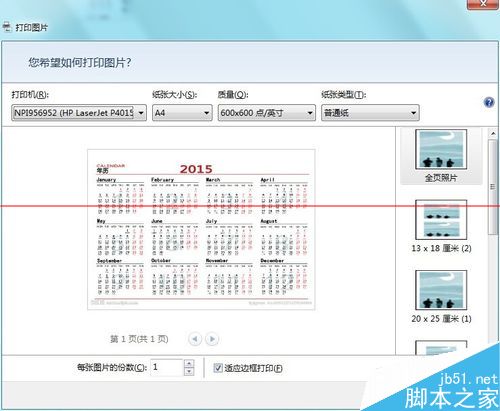 怎么用打印机快速打印图片在纸上？