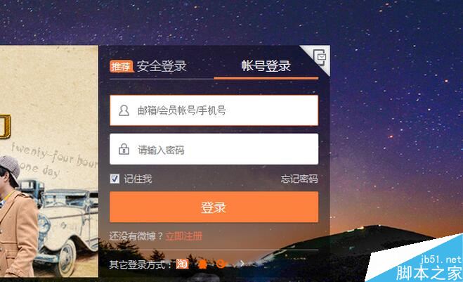 新浪微博怎么查看最近访客 新浪微博查看访客数教程